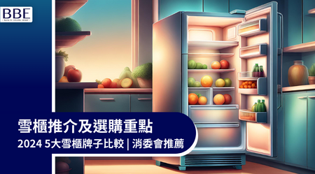Refrigerator Recommendations 2024 | HKELE