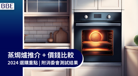 2024 Hong Kong Steam Oven Guide: Recommendations, Prices, and Key Factors | Consumer Council Test Results Attached