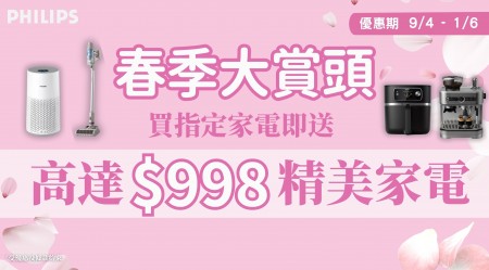 PHILIPS Spring Reward