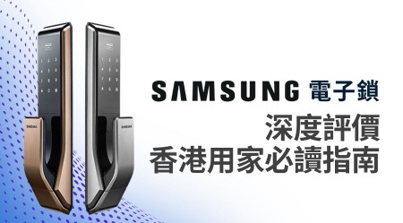 Samsung Smart Lock Review