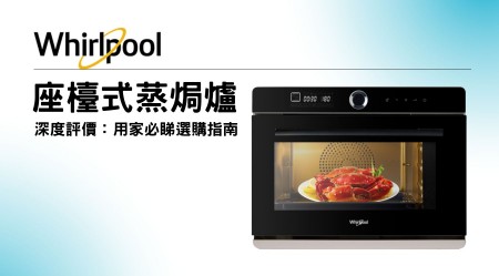 WHIRLPOOL 惠而浦 Free-Stand Steam Oven Reviews