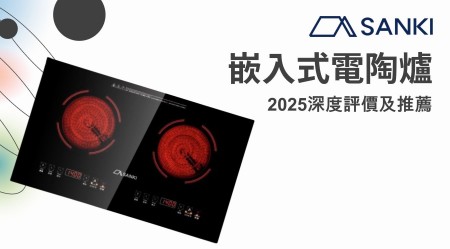 SANKI 山崎  Built-in Ceramic Cooker Reviews