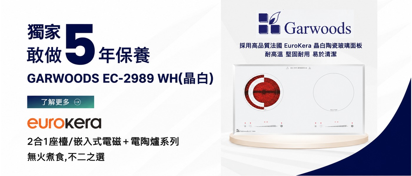 嵌入式電磁電陶爐