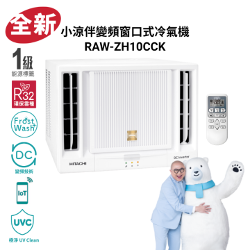 HITACHI 日立 RAW-ZH10CCK 1匹 R32 變頻淨冷窗口式冷氣機