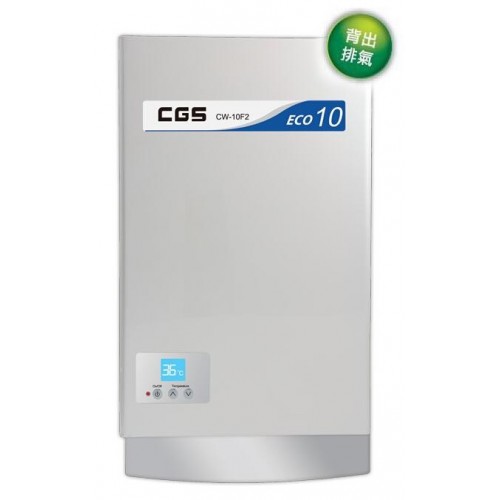 CGS CW-10F2RF(LPG)Back Flue 10L LP Gas Water Heater