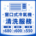 Window Air Conditioner Cleaning Service Window Air Conditioner Cleaning Service