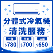 Split Air Conditioner Cleaning Service – Indoor Unit