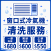 Window Air Conditioner Cleaning Service Window Air Conditioner Cleaning Service