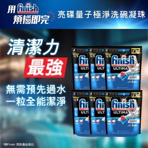 FINISH 亮碟 量子極淨洗碗凝珠 (50粒) (贈品型號,產品不作銷售) FINISH 亮碟 量子極淨洗碗凝珠 (50粒) (贈品型號,產品不作銷售)