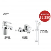 GROHE 德國 Get 龍頭花灑套裝 1套3件