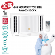 HITACHI 日立 RAW-ZH13CCK 1.5匹 R32 變頻淨冷窗口式冷氣機     