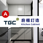TGC廚櫃 組合A (連14尺地櫃及吊櫃，連無縫石作枱面及不銹鋼鋅盤)