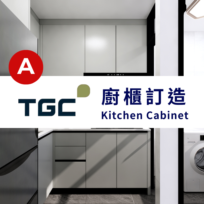 TGC廚櫃(A)