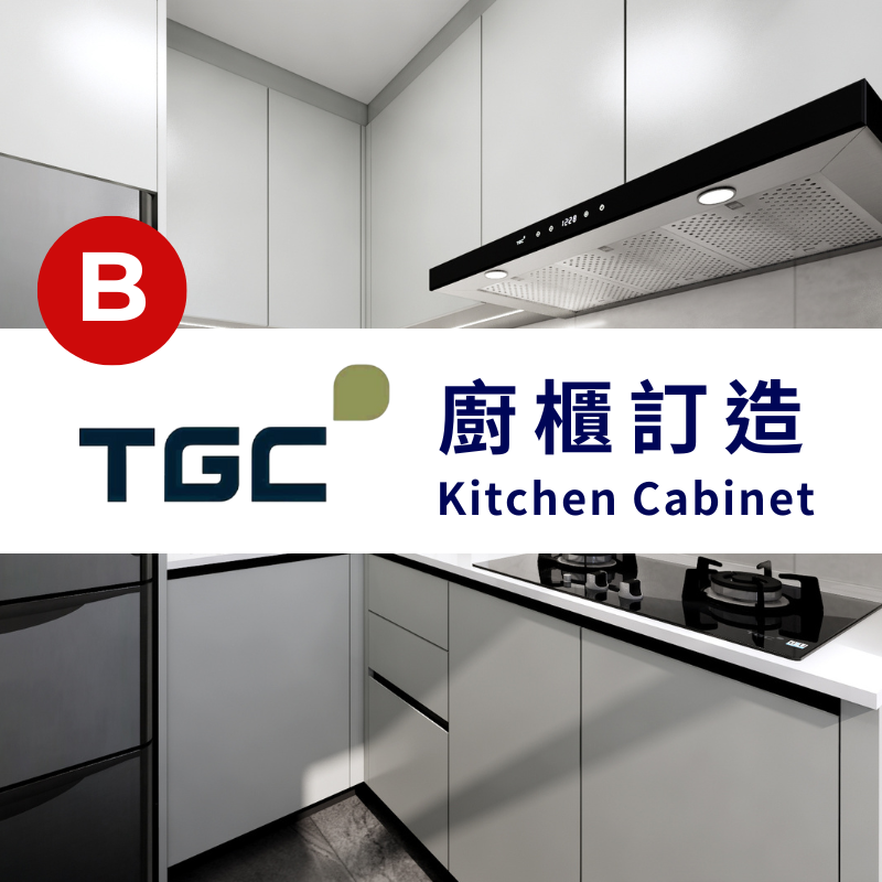TGC廚櫃(B)
