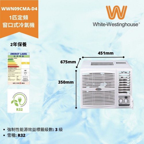 WHITE-WESTINGHOUSE WWN09CMA-D4 1匹 R32 窗口式冷氣機