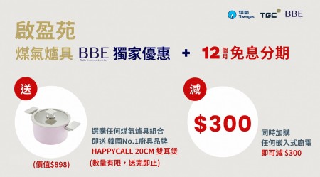 Essential Money-Saving Guide for Move-In at Kai Ying Court 2026! Latest Key Dates, Transport, School Network, Unit Size, Prices, and Appliance Offers