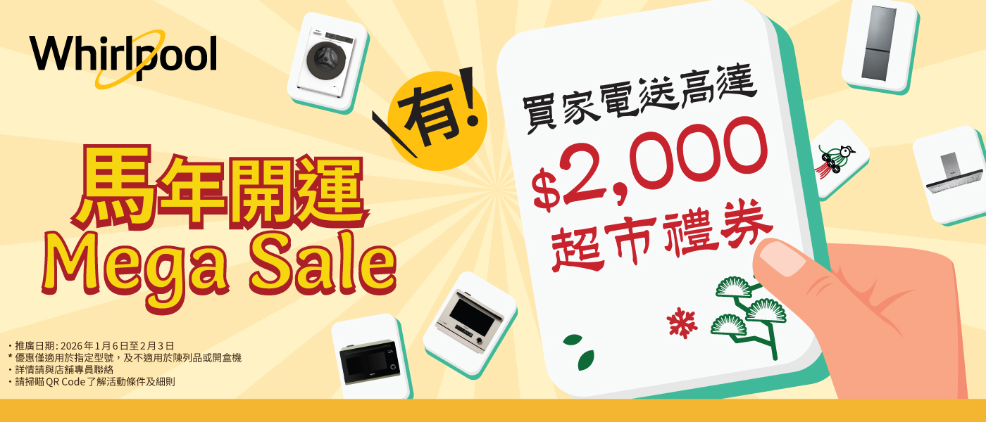 Whirlpool 馬年開運