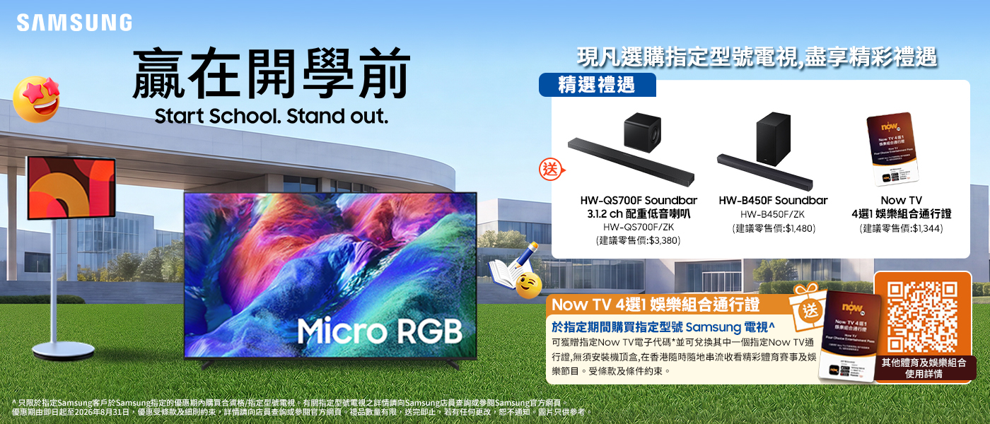 Samsung 電視 Promo