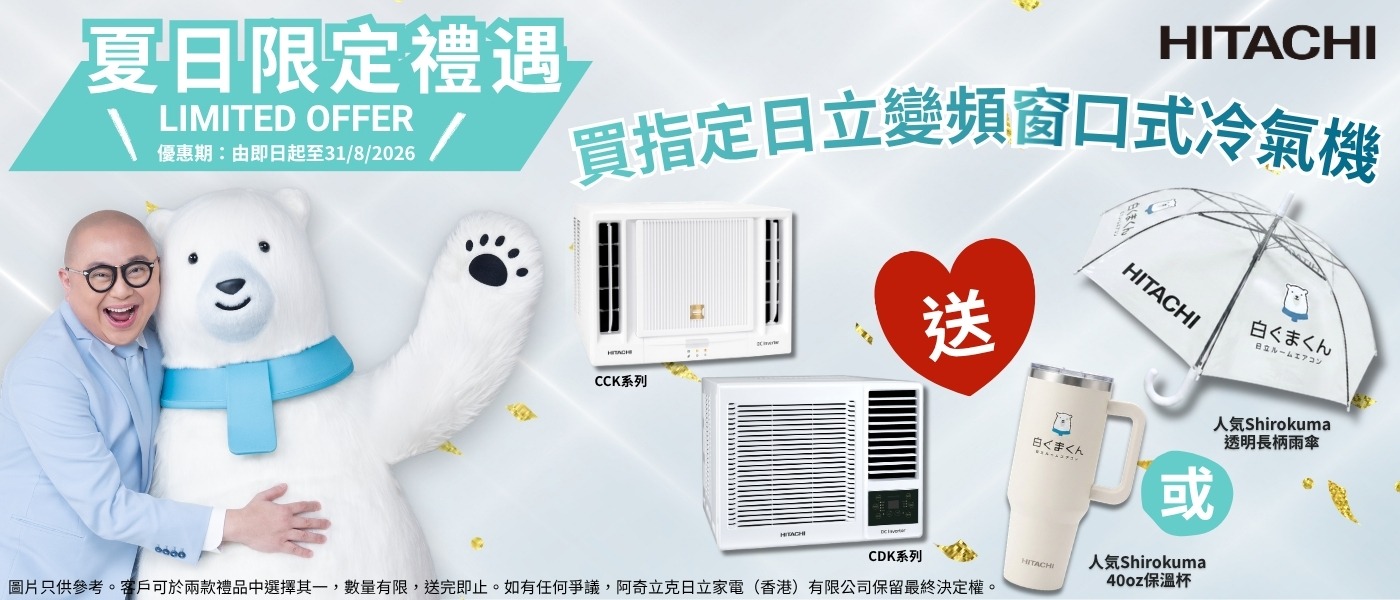 Hitachi CDK & CCK  promo