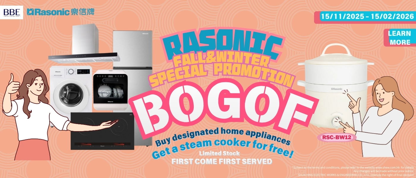 RASONIC樂信牌 買贈