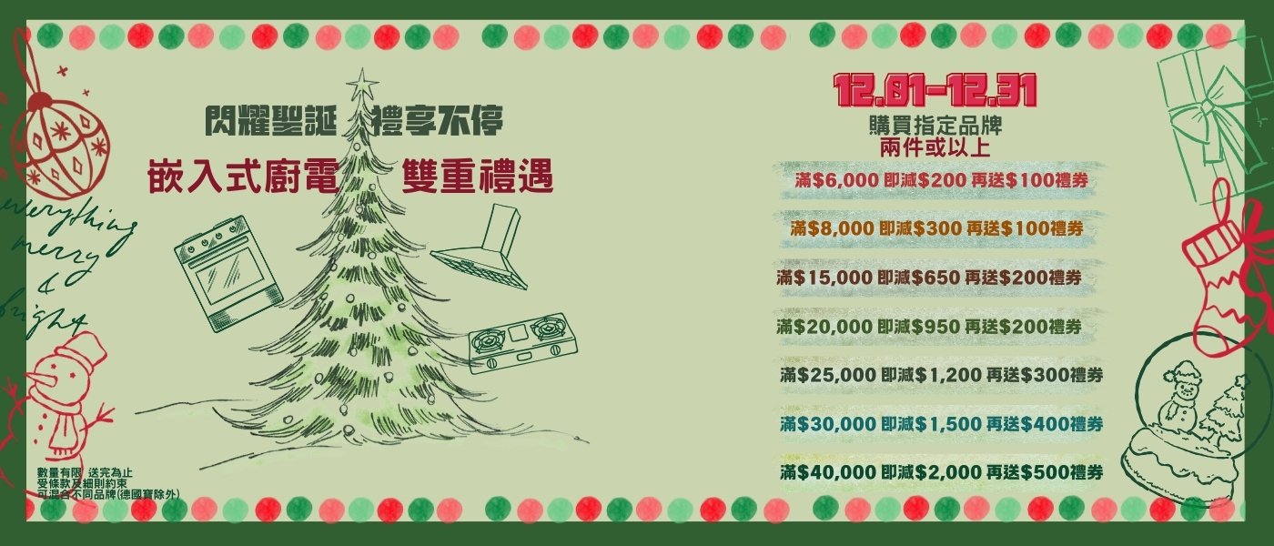 2025聖誕-嵌入式