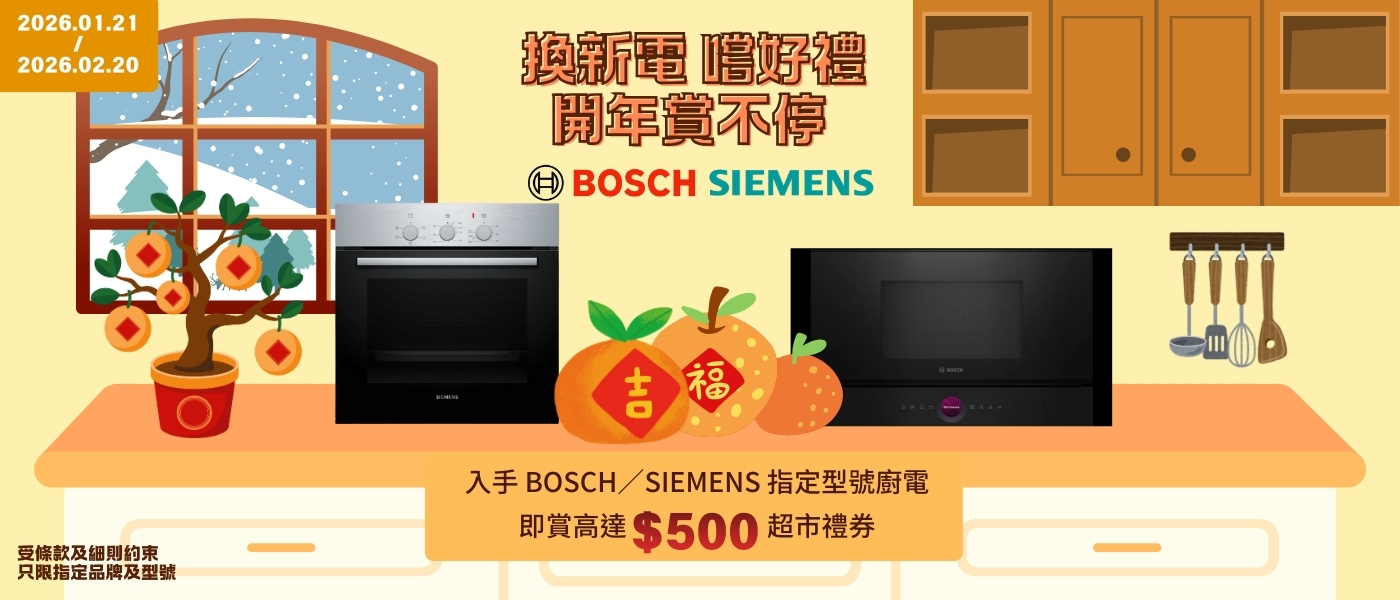 BOSCH&SIEMENS 超市禮券