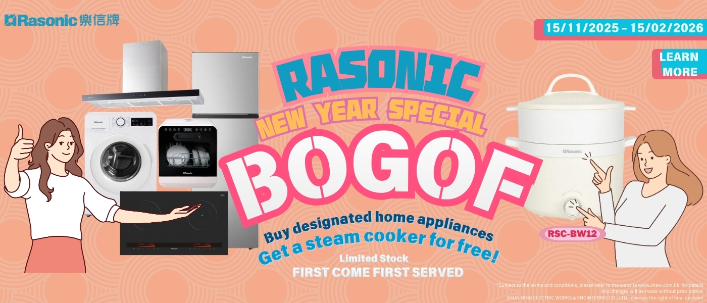 RASONIC樂信牌 買贈