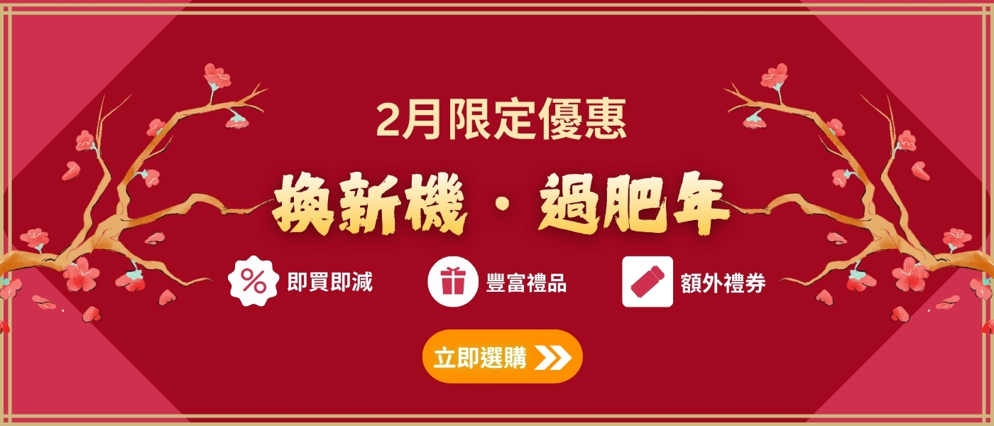2026年2月優惠 首頁