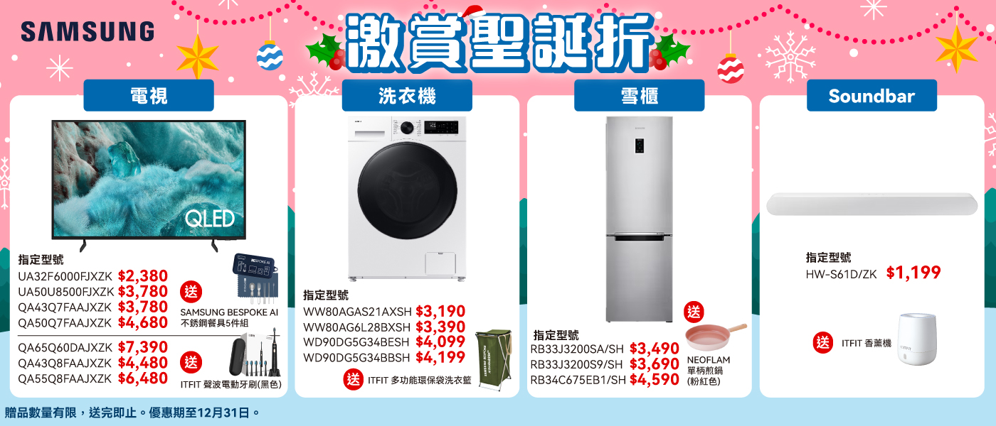 Samsung 聖誕