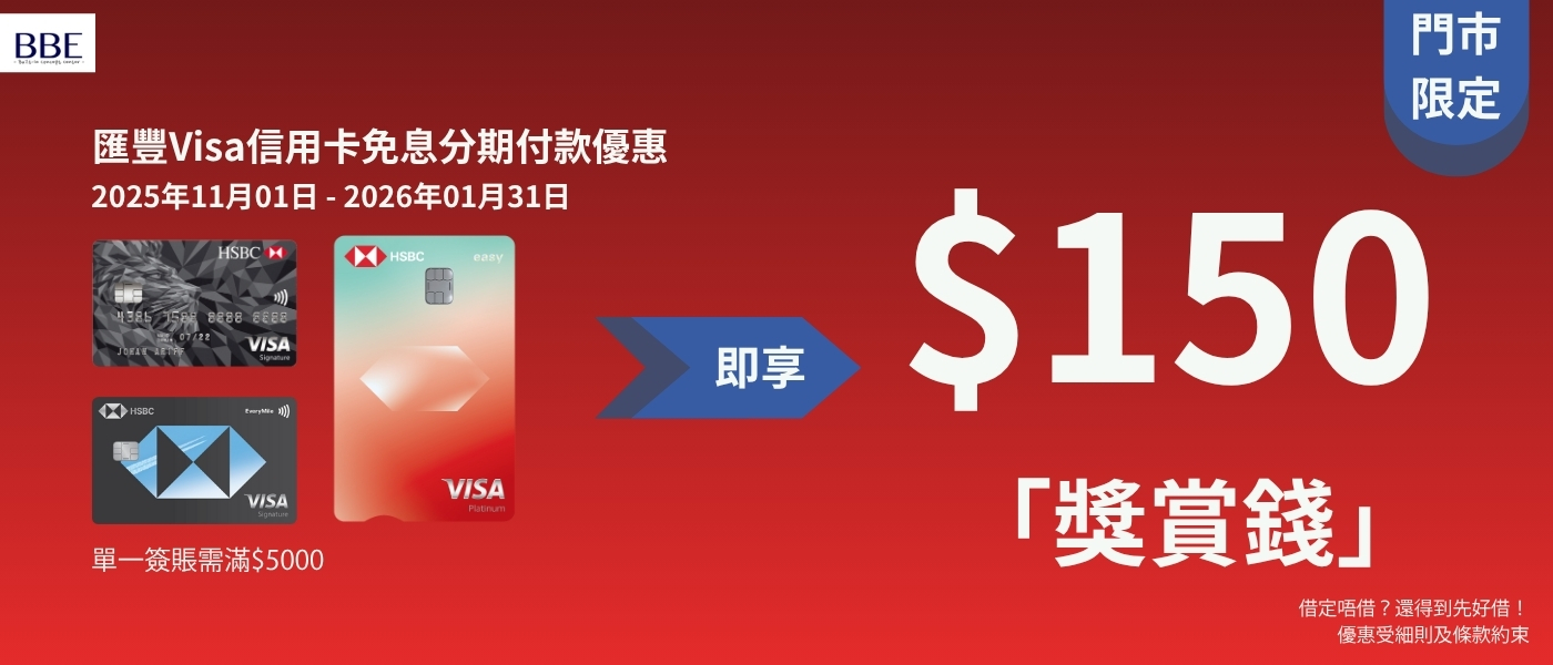 HSBC Visa Credit Card  Interest-free Instalment Offer