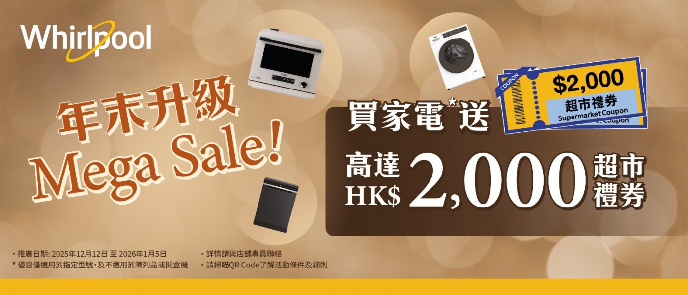 Whirlpool 年末升級