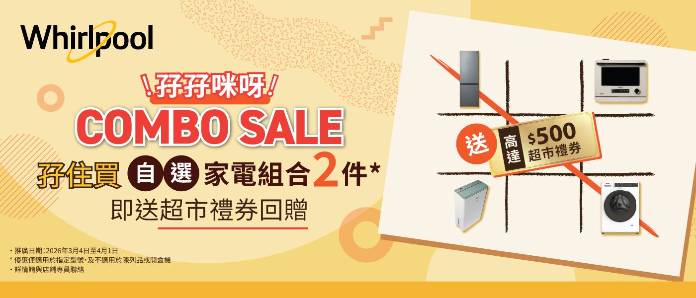 Whirlpool 自選家電組合