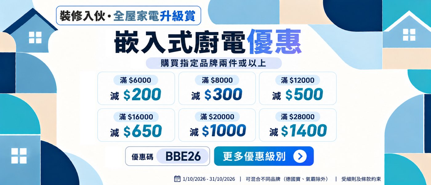 Bulit in Oct Promo P.2
