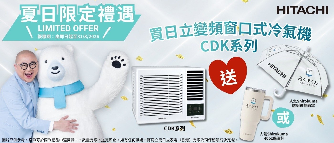 hitachi CDK promo