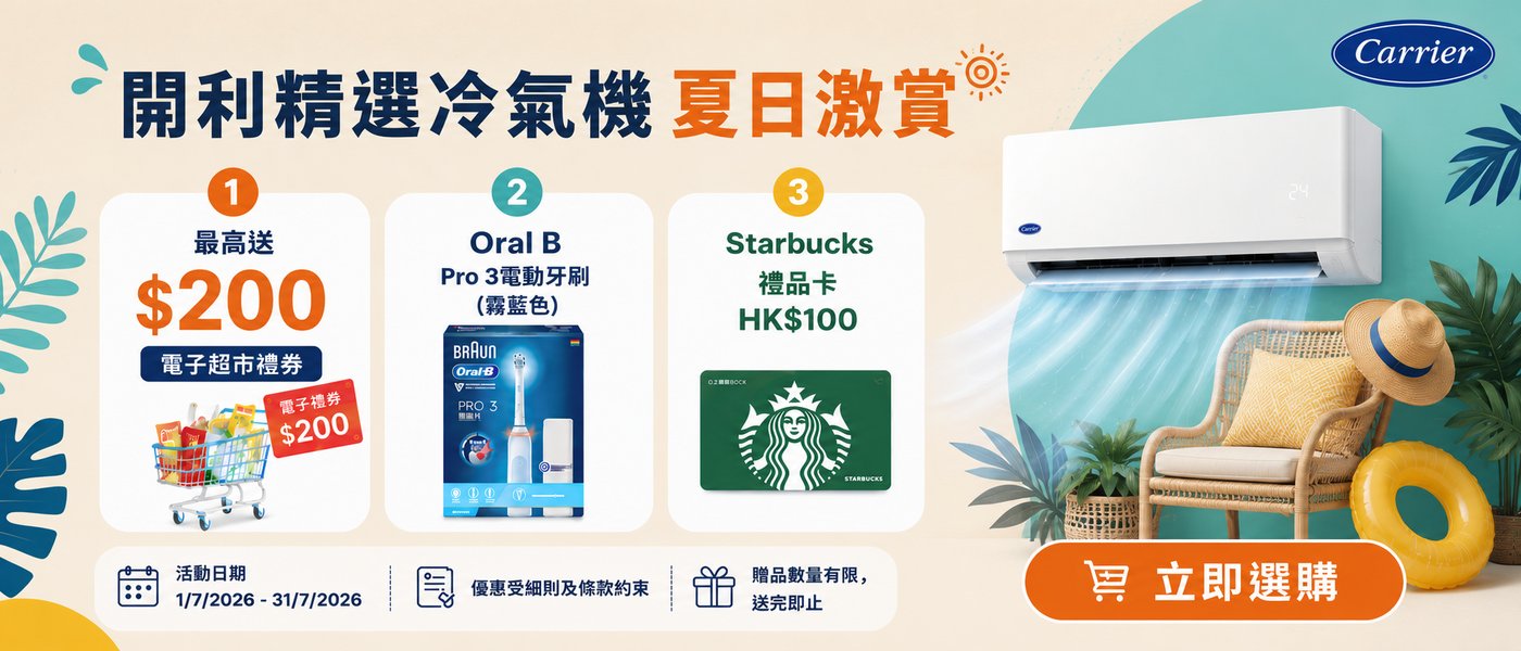 Carrier promo