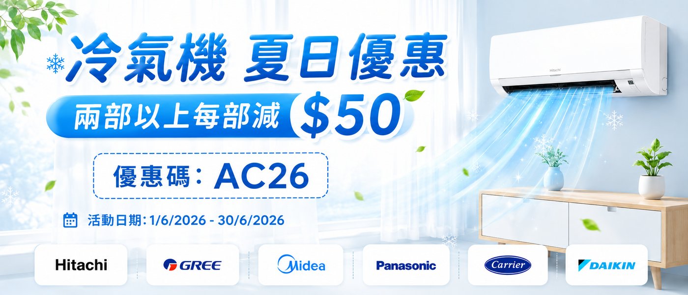 冷氣機AC26