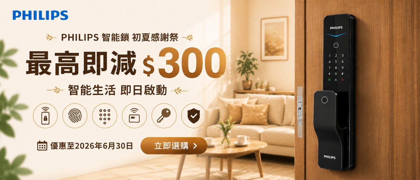 Philips Lock Promotion
