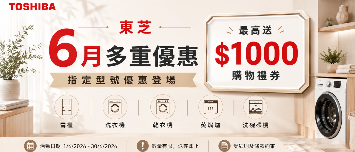 東芝6月promotion