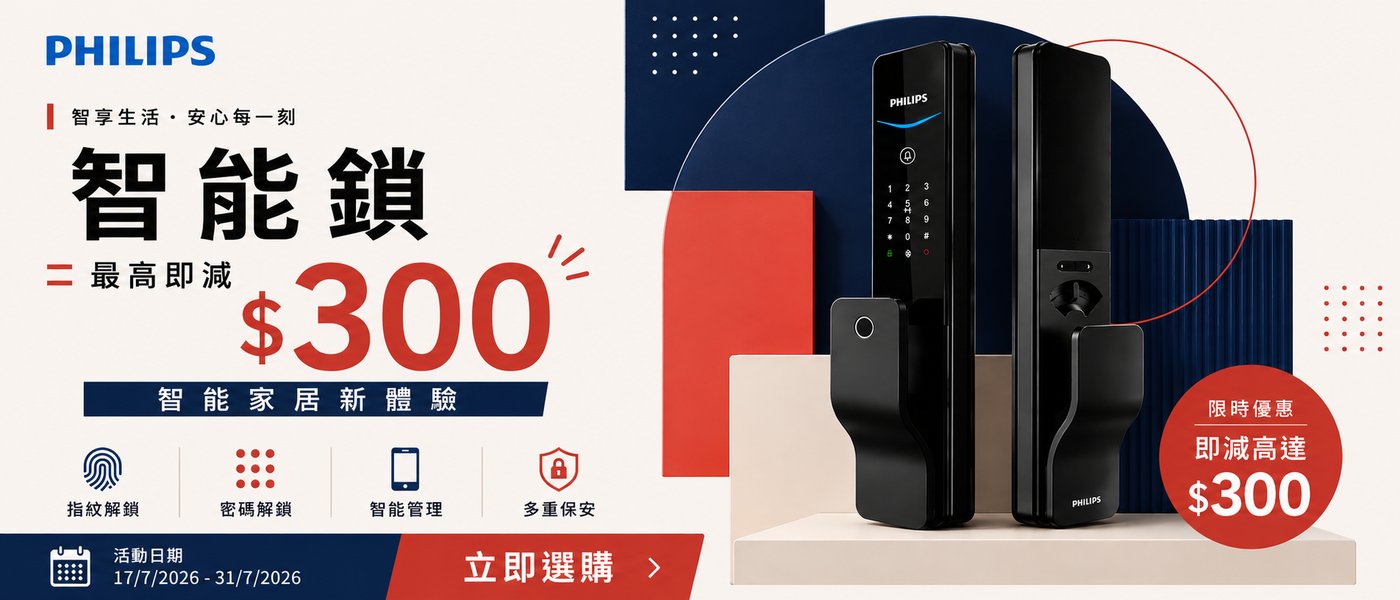 philips smark lock promo