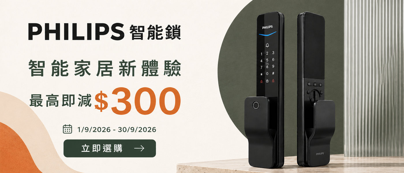 Philips lock Sep promo