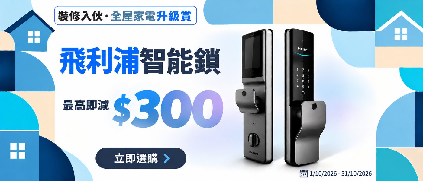 Philips Lock Oct Promo