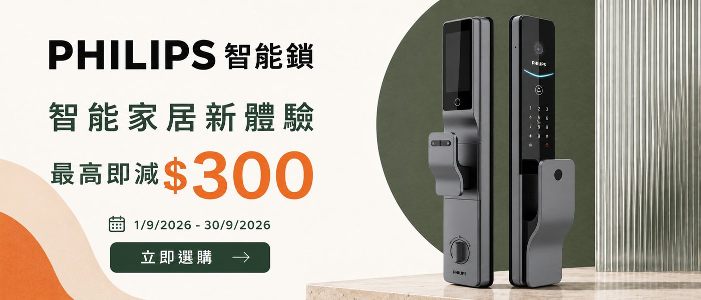 Philips lock Sep promo