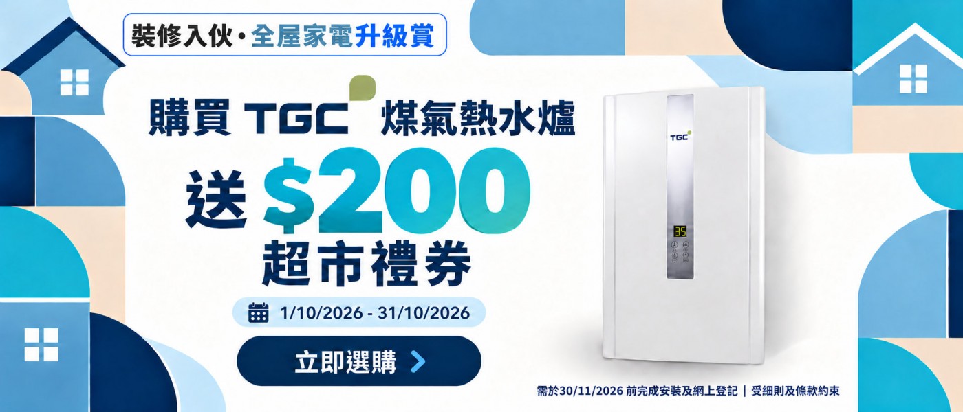 TGC Gas Water Heater Oct Promo