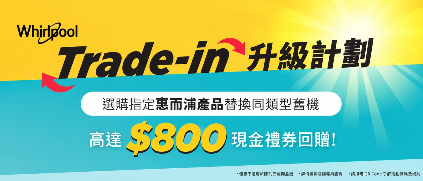 whirlpool trade in plan