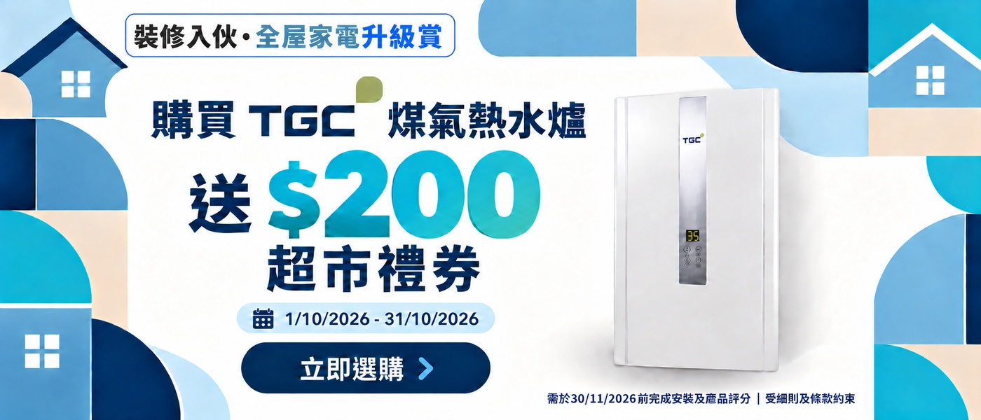 TGC Gas Water Heater Oct Promo