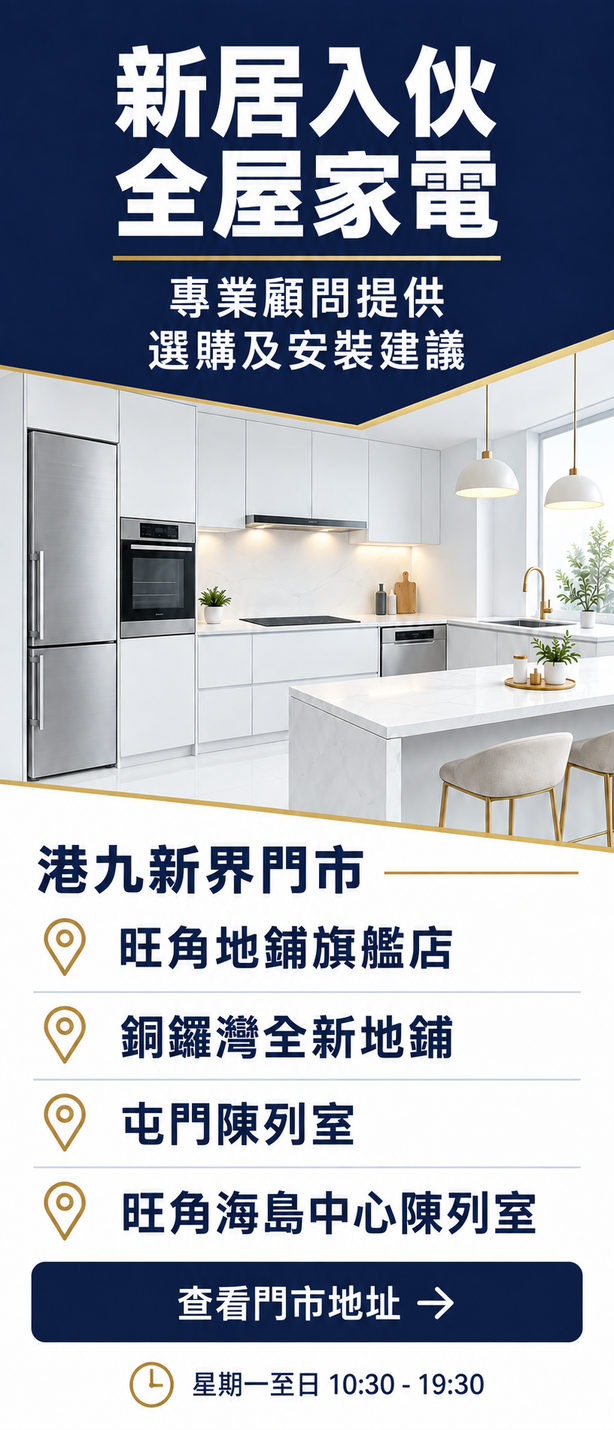 港九新界門市