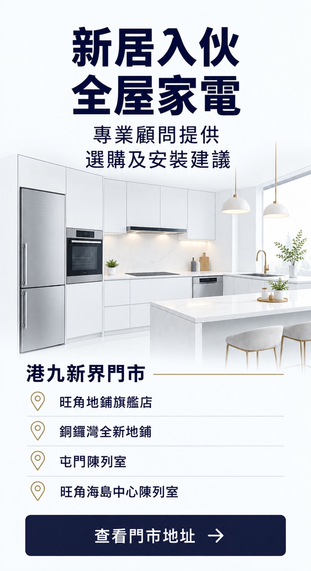 港九新界門市