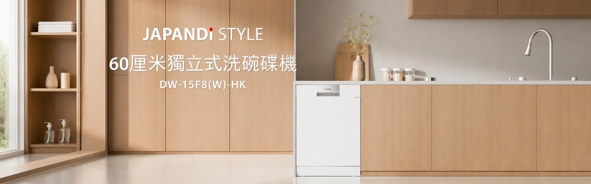 Toshiba JAPANDi DW-15F8(W)-HK kitchen video banner; select to watch the official YouTube demonstration