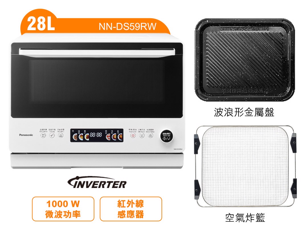 NN-DS59RW 機身與隨附波浪形金屬盤、空氣炸籃