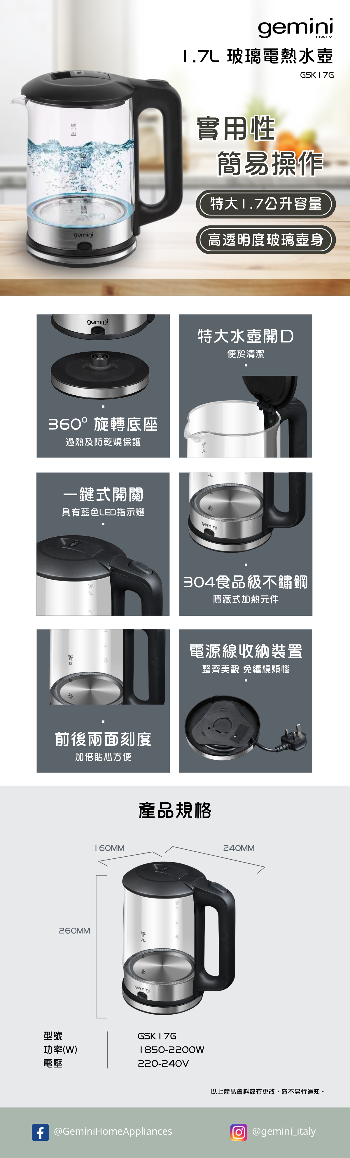 Gemini GSK17G 1.7L Glass Electric Kettle